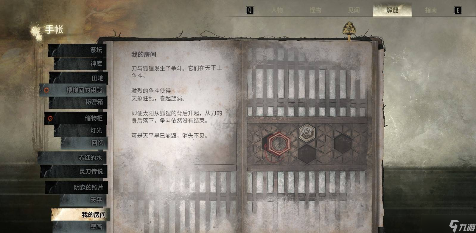 寂静岭f全章节谜题完整解析攻略-寂静岭f储物柜密码