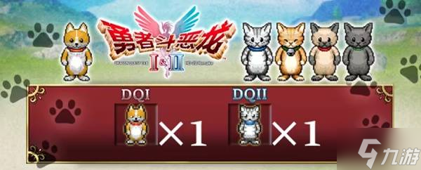 《勇者斗恶龙1+2重制版》购买指南 售价、登陆平台与预购奖励一览
