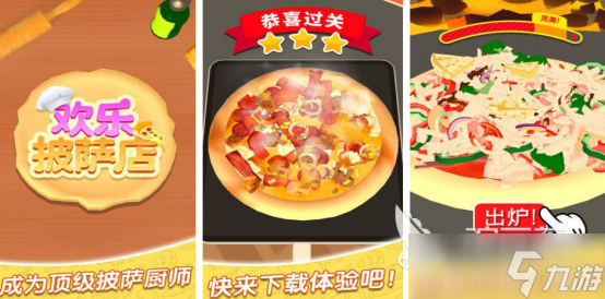有趣的披萨店游戏有哪些2025高人气披萨店手游排名