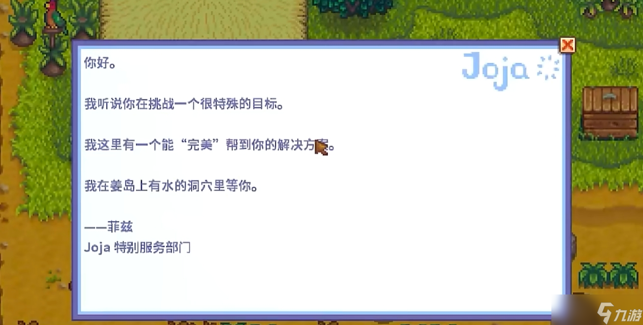 星露谷物语怎么购买完美豁免书