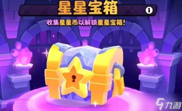 爆裂小队星星宝箱开箱发