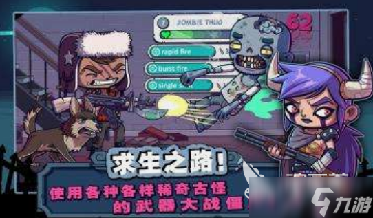 一个人拿枪打丧尸单机2d手游有哪些 流行的2d打丧尸手游合集2025