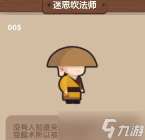 爆炒江湖米思吹法师喜好什么食物