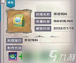 魔法雨祝饲料的制作教程
