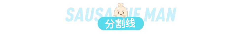 香肠派对 SS9攻略 流浪肠岛计划~ 待增加 出了点小插曲