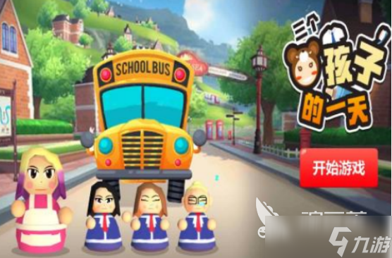 有趣的找到熊孩子游戏哪里下载2025流行的熊孩子手游排名
