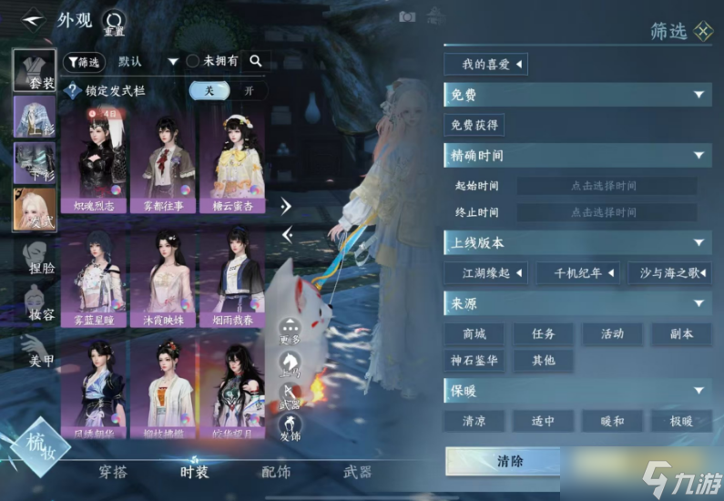 逆水寒手游時(shí)裝有什么獲取方法