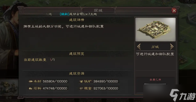 三国志战略版打分城有什么