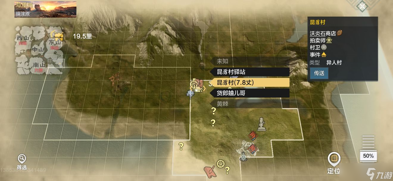 妄想山海岳云鲲NPC在哪