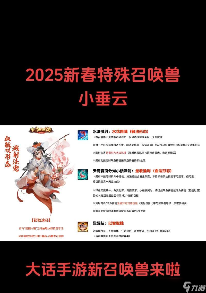 《大话西游》游戏新召唤兽攻略（探究新召唤兽的属性与技能）