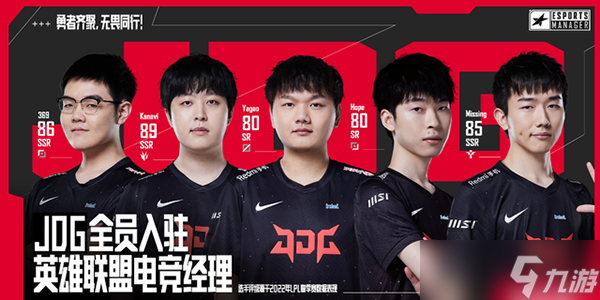 英雄联盟电竞经理最强选手有什么