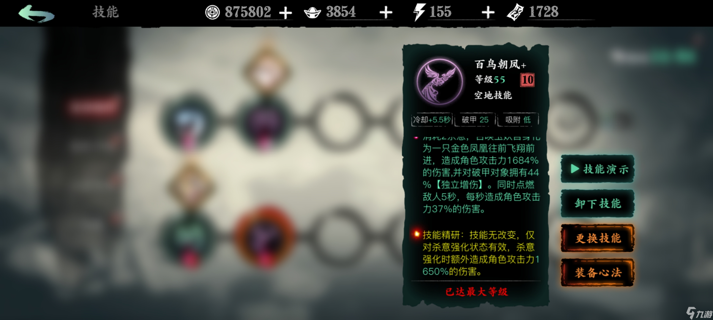 影之刃三45级铁公主技能链怎么搭配