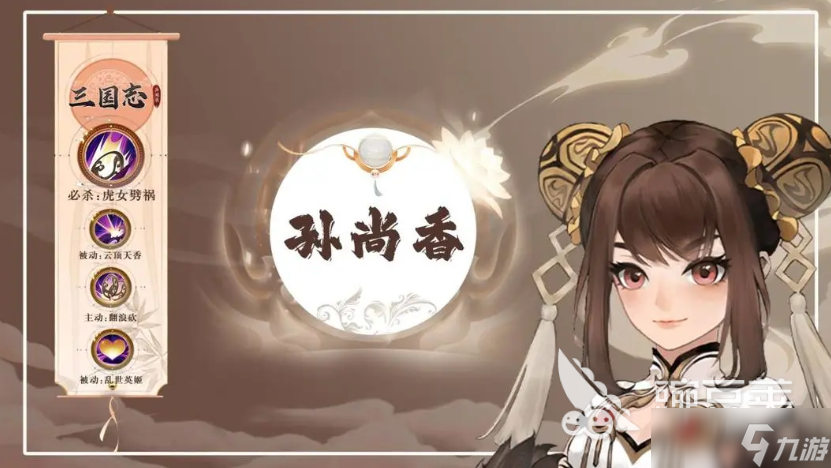 三国志异闻录孙尚香玩法介绍 三国志异闻录孙尚香怎么玩
