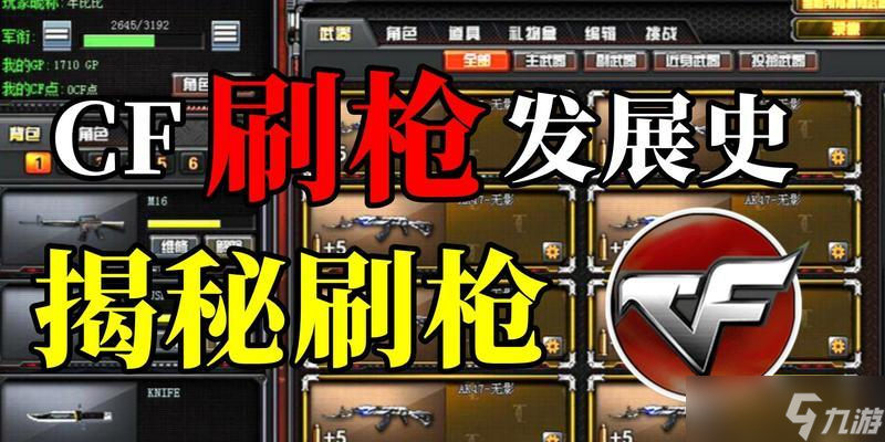 穿越火线实验室快速刷法有哪些？
