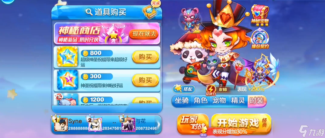 天天酷跑平民玩家怎么搭配