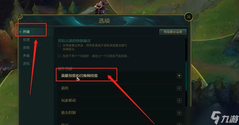 英雄联盟技能绑定后如何取消？取消绑定的步骤是什么？