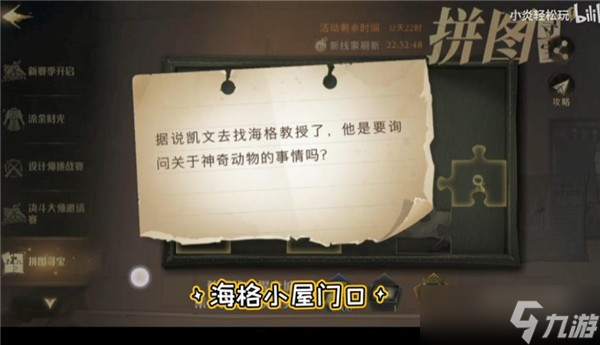 哈利波特拼图寻宝11.4线索位置 哈利波特魔法觉醒11.4拼图碎片大全