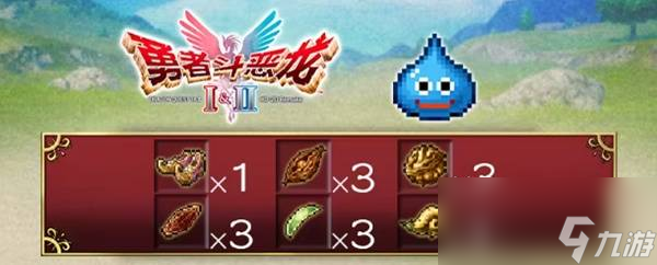 勇者斗恶龙1 2重制版预购奖励介绍 预购奖励有什么截图