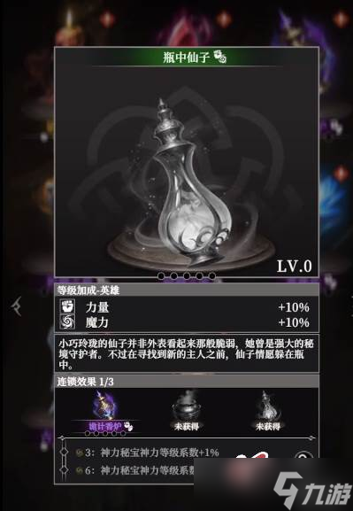 《地下城堡4》白骑士天赋