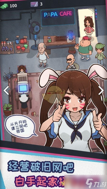 “网吧模拟器广告移除方法”