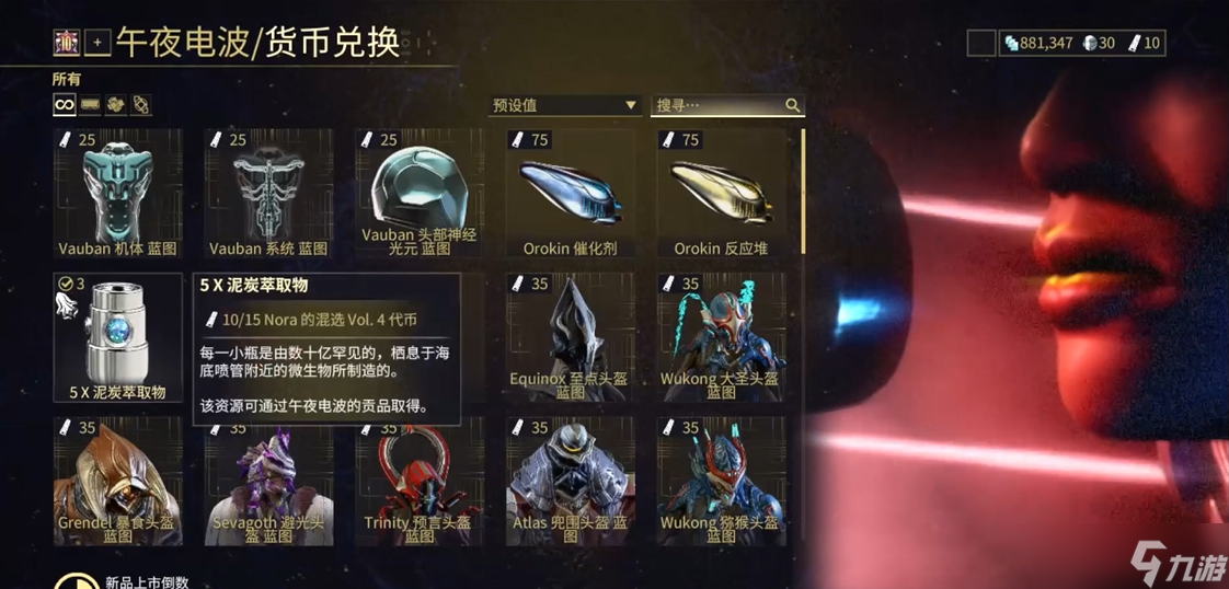 星际战甲午夜电波货币怎么获得