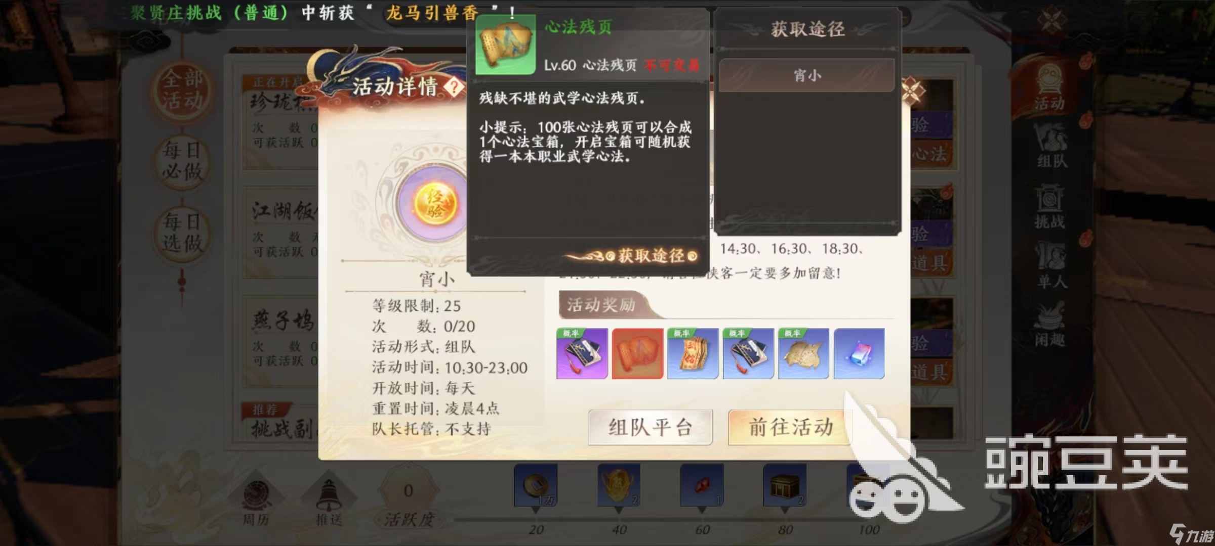天龙八部2手游宵小怎么打 天龙八部2飞龙战天宵小玩法介绍