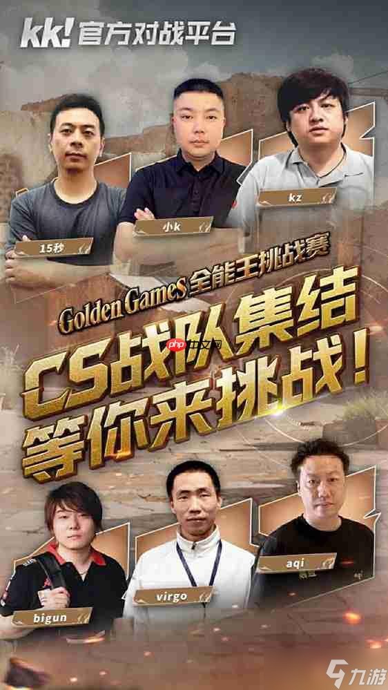 GG全能王挑战赛：四大明星战队已集结，谁是真正全能王！