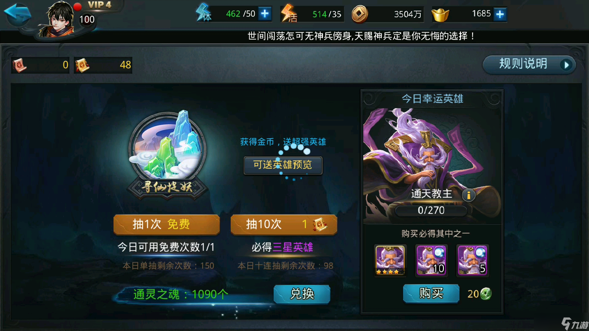 乱斗西游2寻仙捉妖有什么英雄