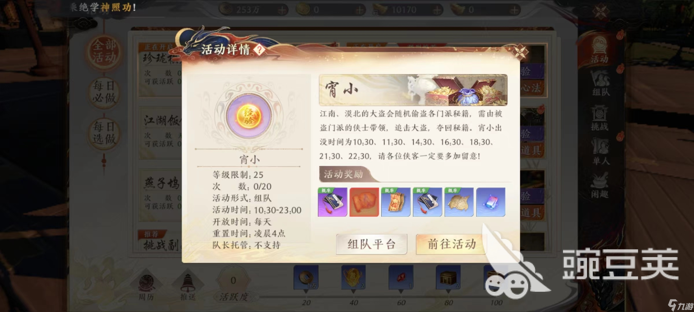 天龙八部2手游宵小怎么打 天龙八部2飞龙战天宵小玩法介绍截图