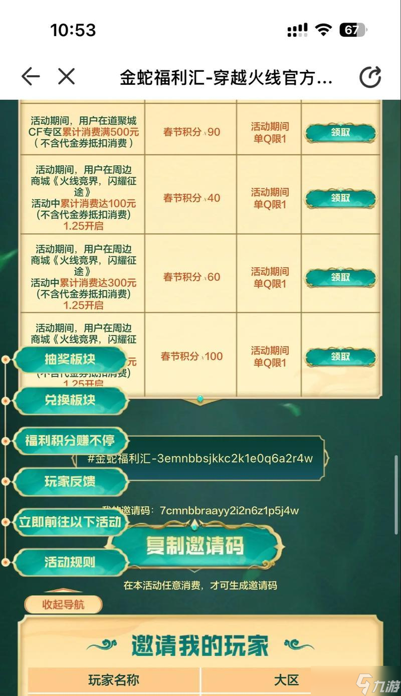 穿越火线金卡开通流程是什么 截图