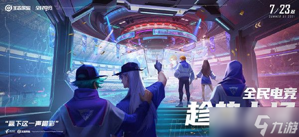 王者荣耀电竞空间隐藏方法