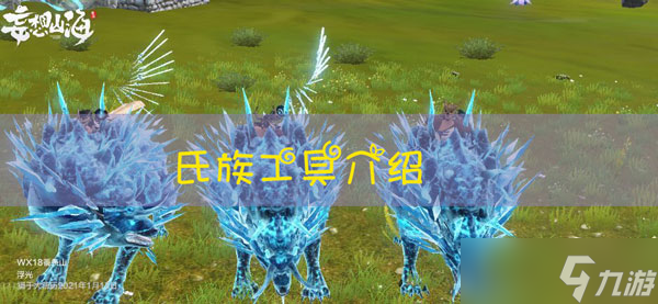妄想山海氏族工具有什么