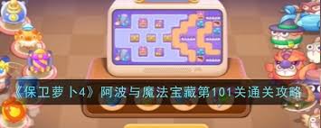 保卫萝卜4胡桃夹子第一百零一关通关方法