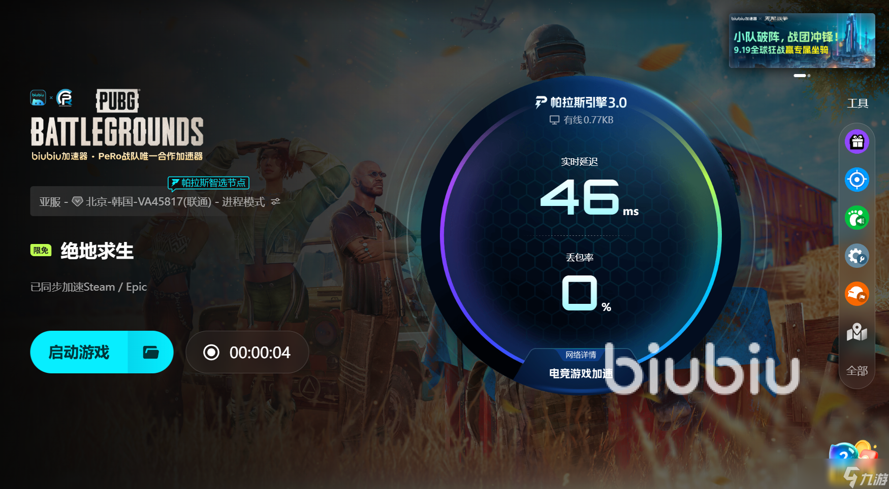 pubg卡在加载界面进不去怎么办 pc加速器推荐