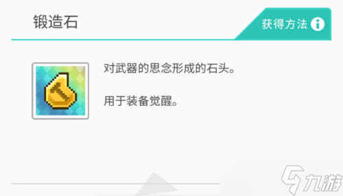 锻造石获取攻略 世界弹射物语揭秘