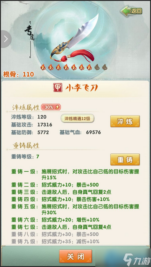 新笑傲江湖飞刀组合完全攻略 刀光所指所向披靡