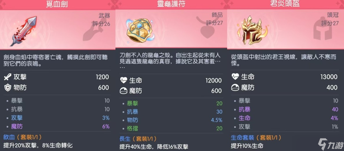 龙魂旅人常见角色装备推荐