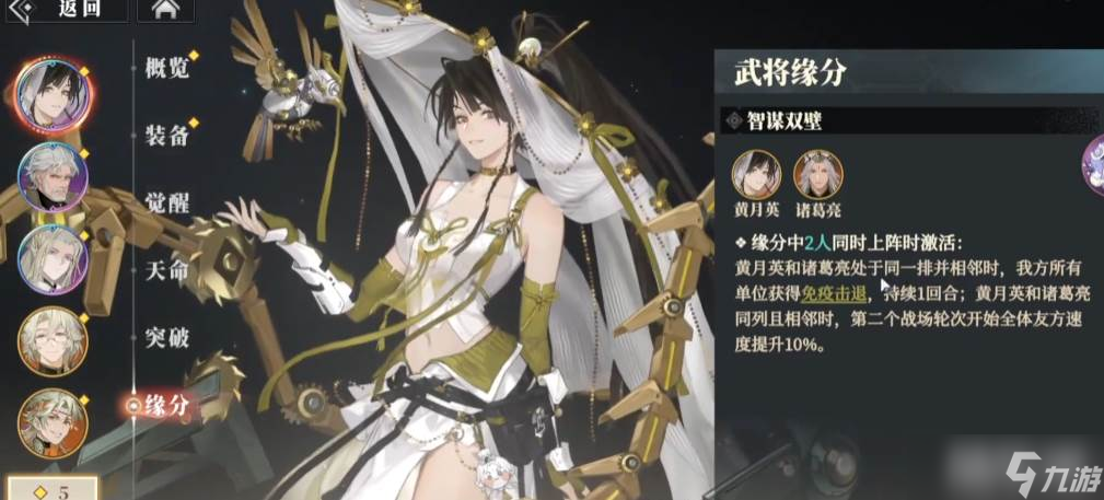 《三国志幻想大陆2》黄月英