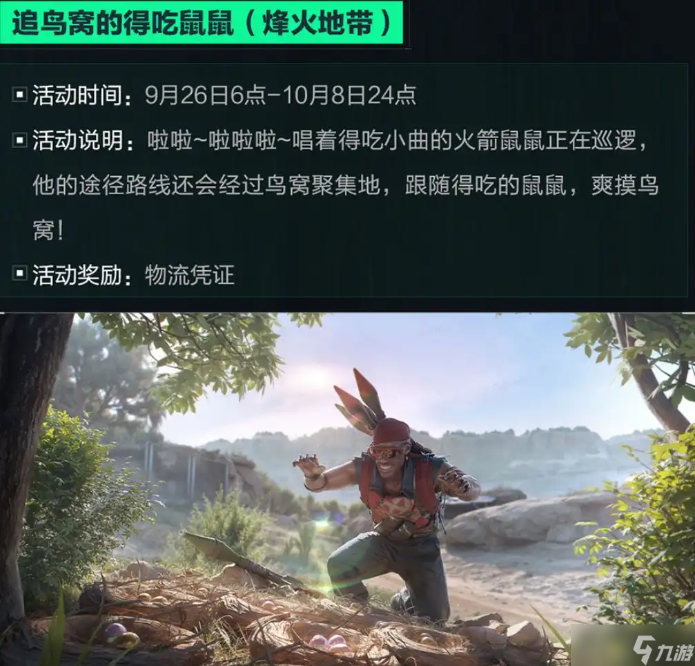 三角洲行动 9月28日神奇鸟窝聚集地全在哪里介绍