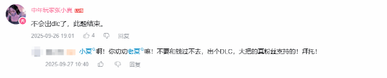 曝《明末：渊虚之羽》不会出DLC！爆料者曾与夏思源会面