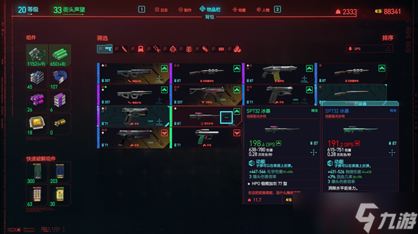 赛博朋克2077怎么换装备