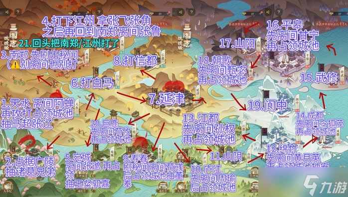 如鸢三国志魂魂版全城池攻略路线图