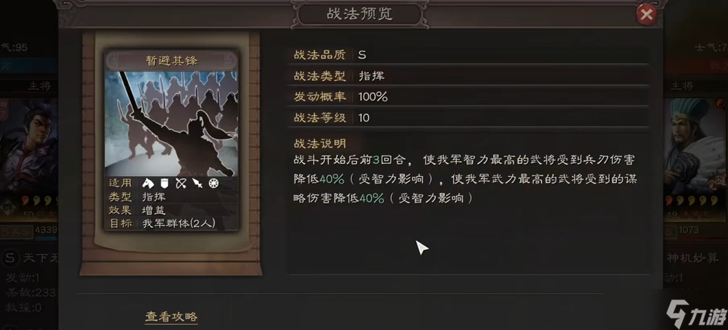 三国志战略版郭嘉战法如何选择