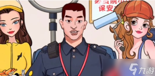 爆梗找茬王保安大隊通關(guān)秘籍