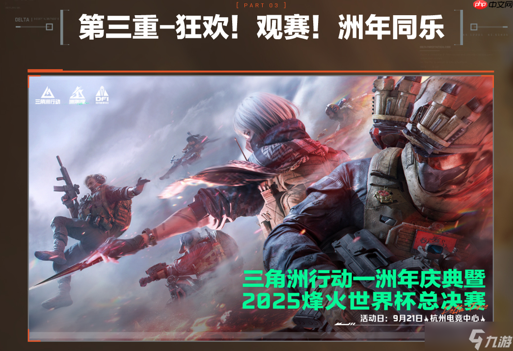 三角洲行动烈火冲天赛季周年庆版本内容一览-烈火冲天赛季周年庆版本有哪些内容