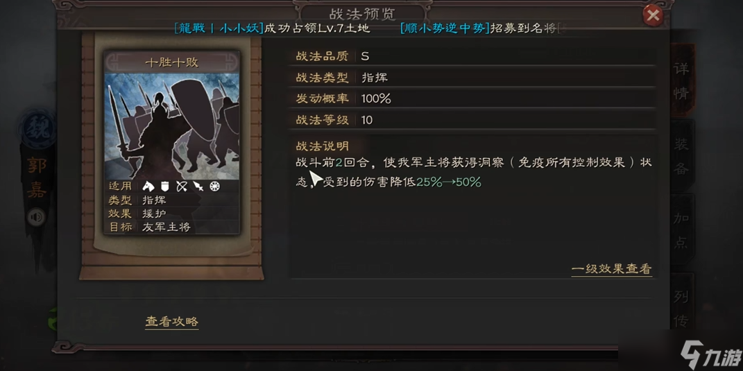 三国志战略版郭嘉战法怎么选择截图