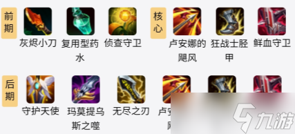 s11千珏出装推荐