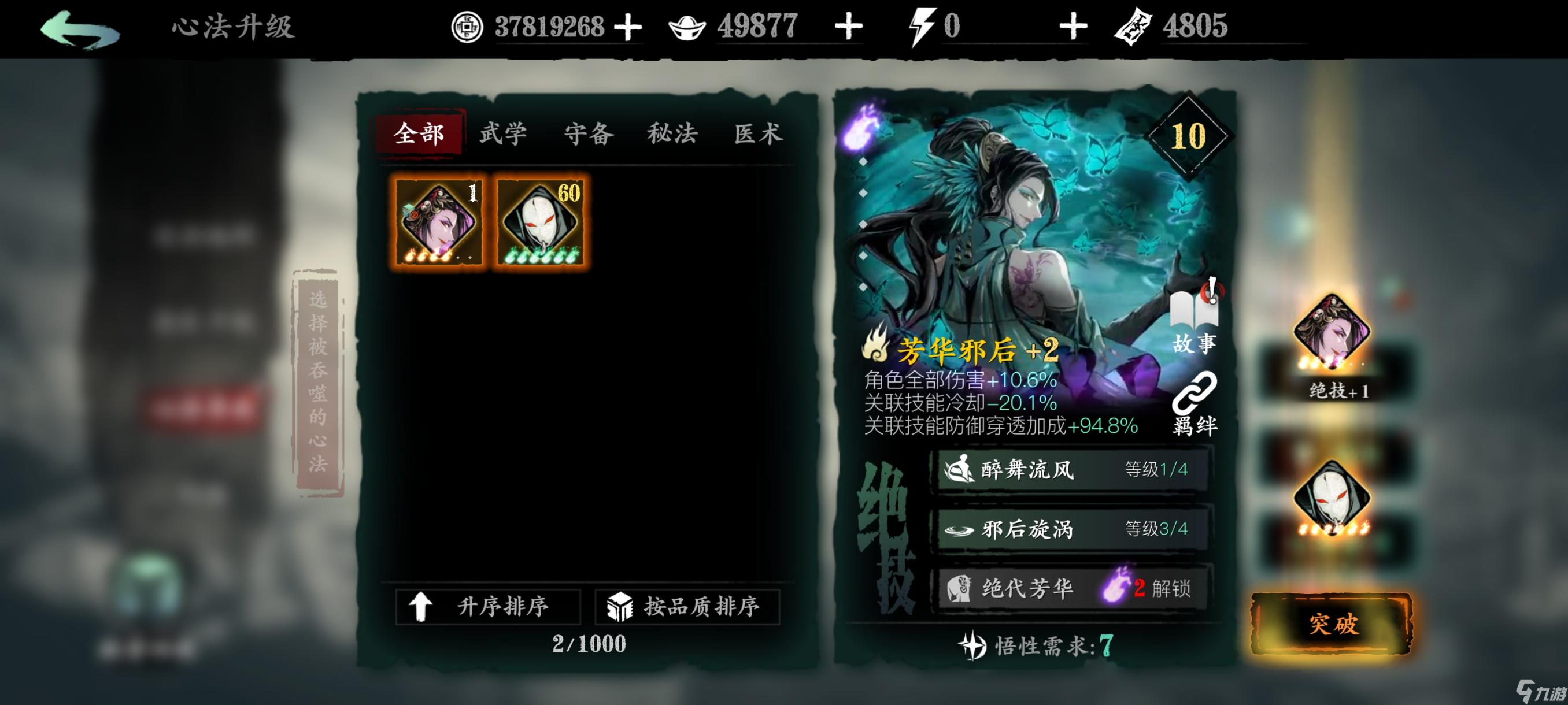 影之刃3心法紫1本体怎么获取