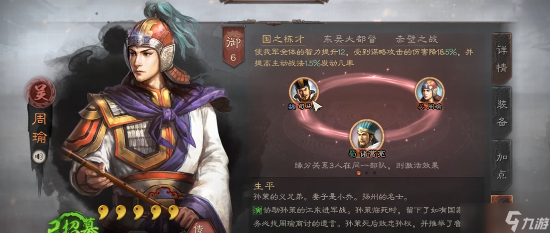 三国志战略版周瑜强度怎么样