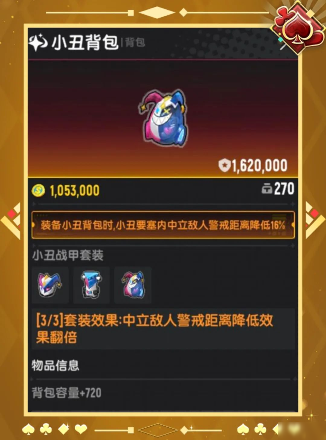 【SS22爆料】全新七级套装小丑战甲登场！集齐套装解锁额外效果！